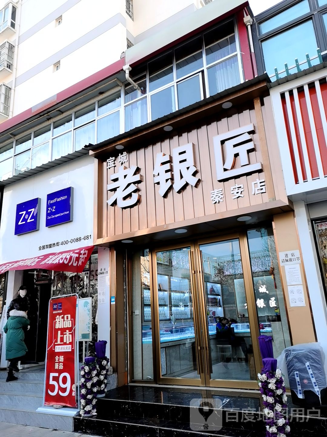 宝城老银匠(秦安店)