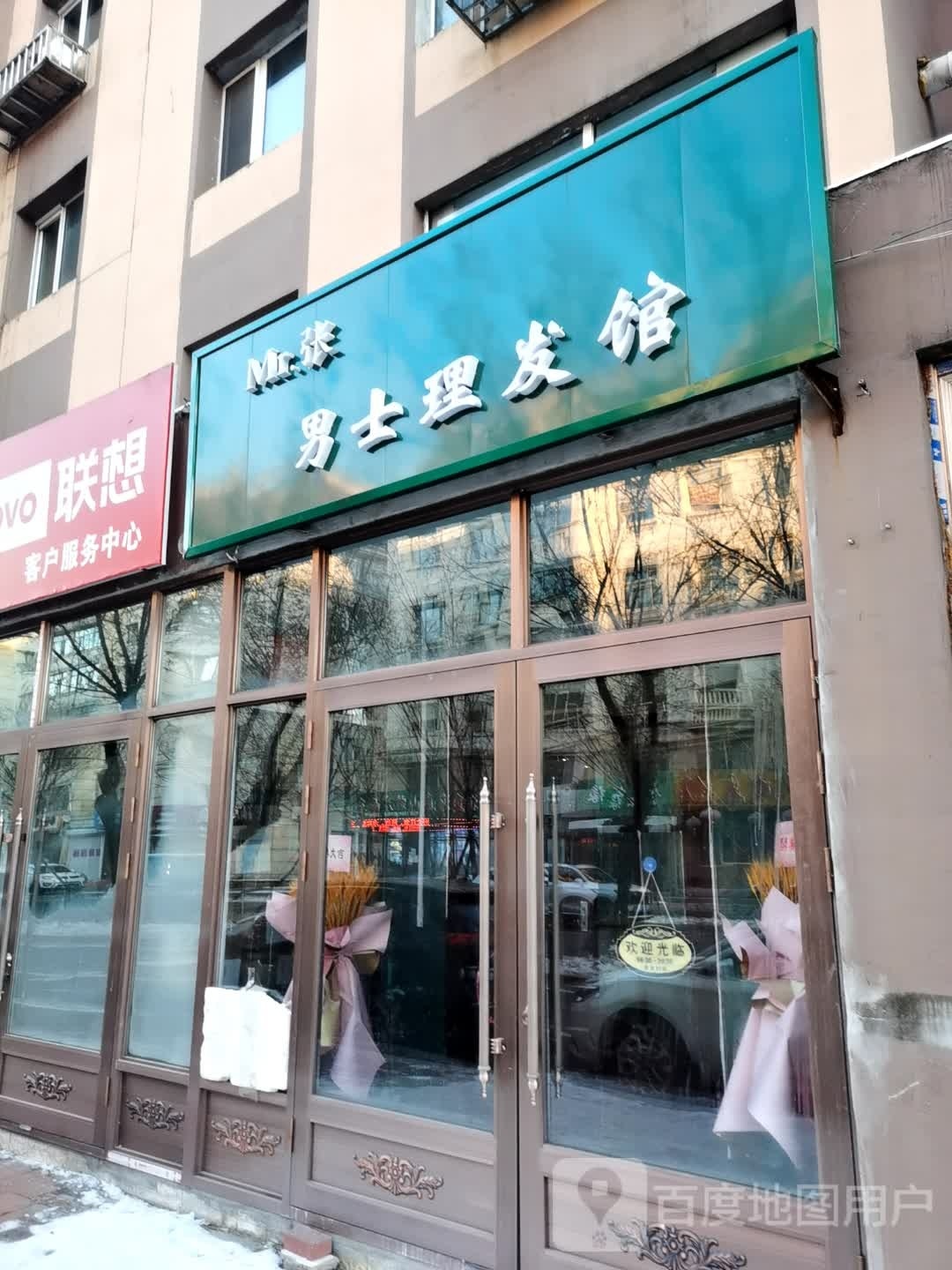 Mr.张男士理发馆
