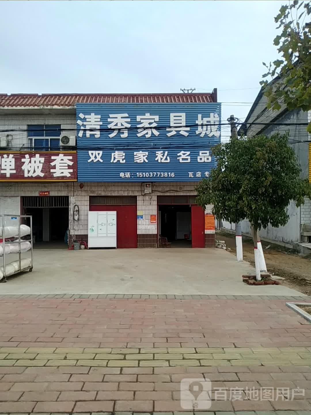 宛城区瓦店镇双虎家私名品(S103店)