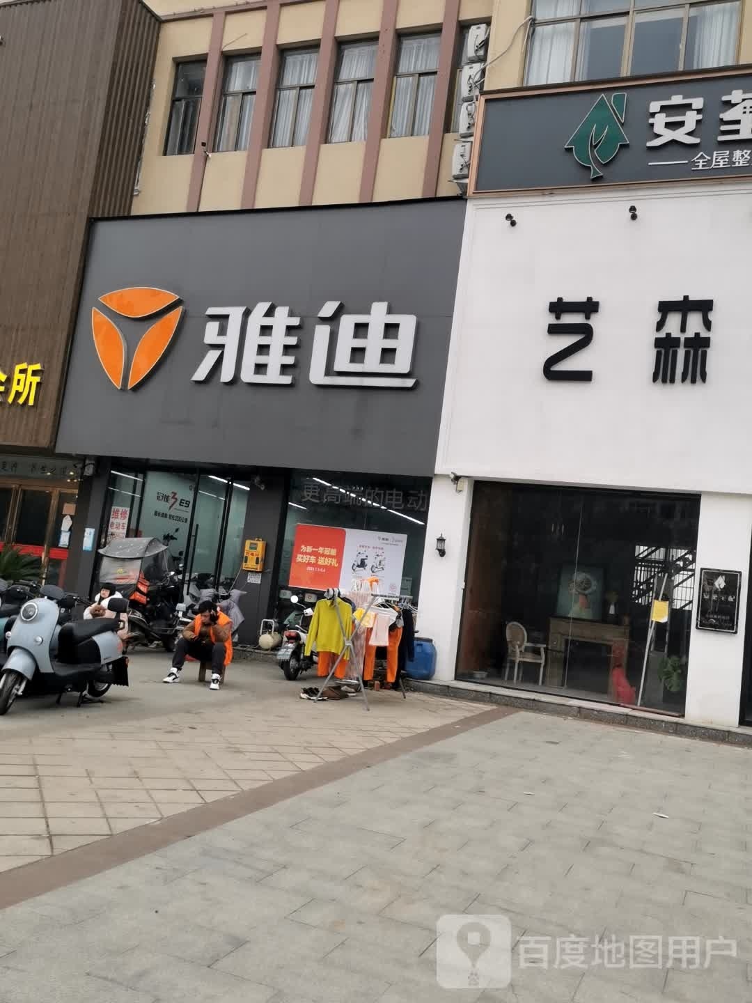 固始县雅迪电动车(蓼城大道店)