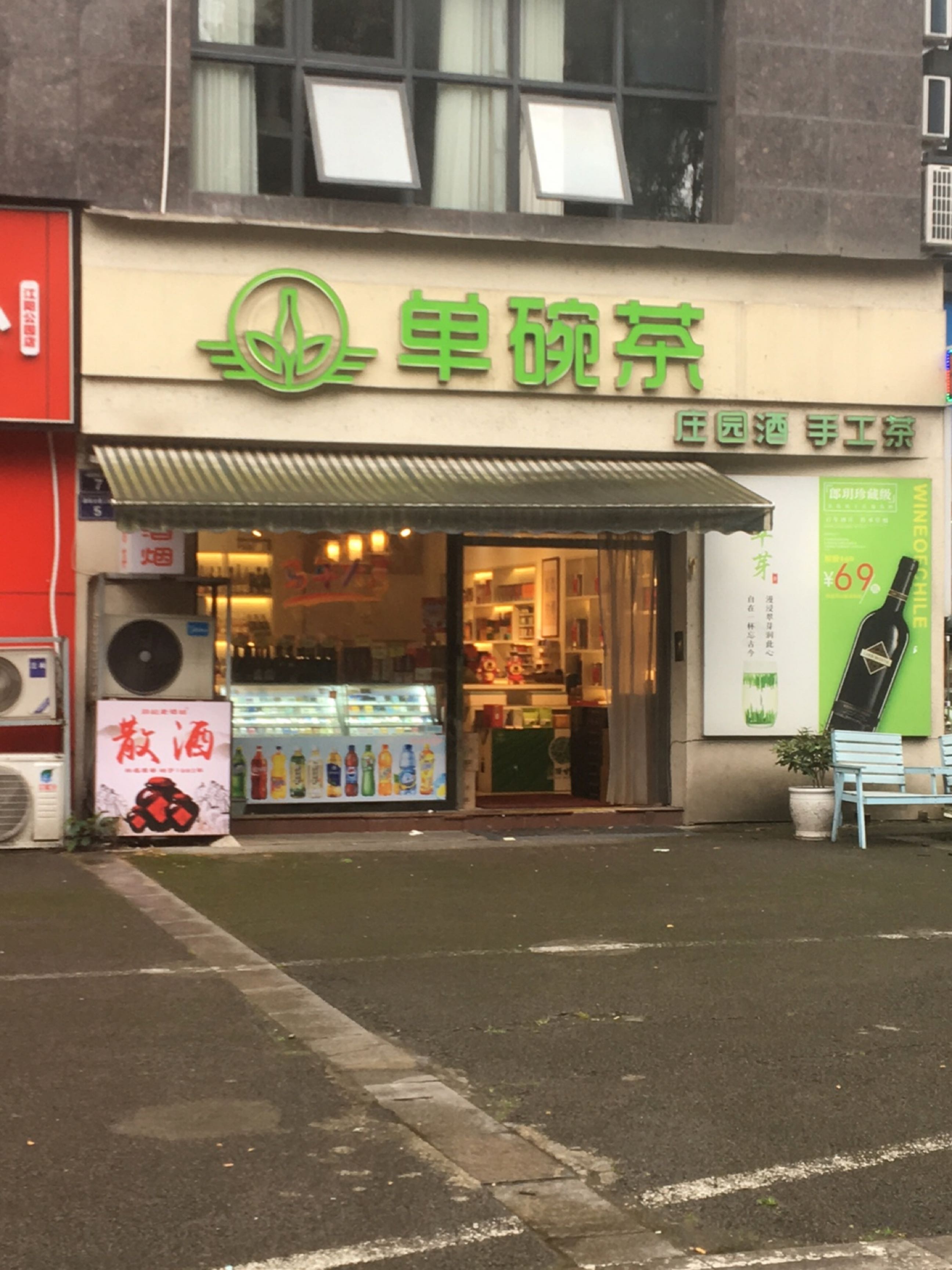 单碗茶(天瑞尚城店)