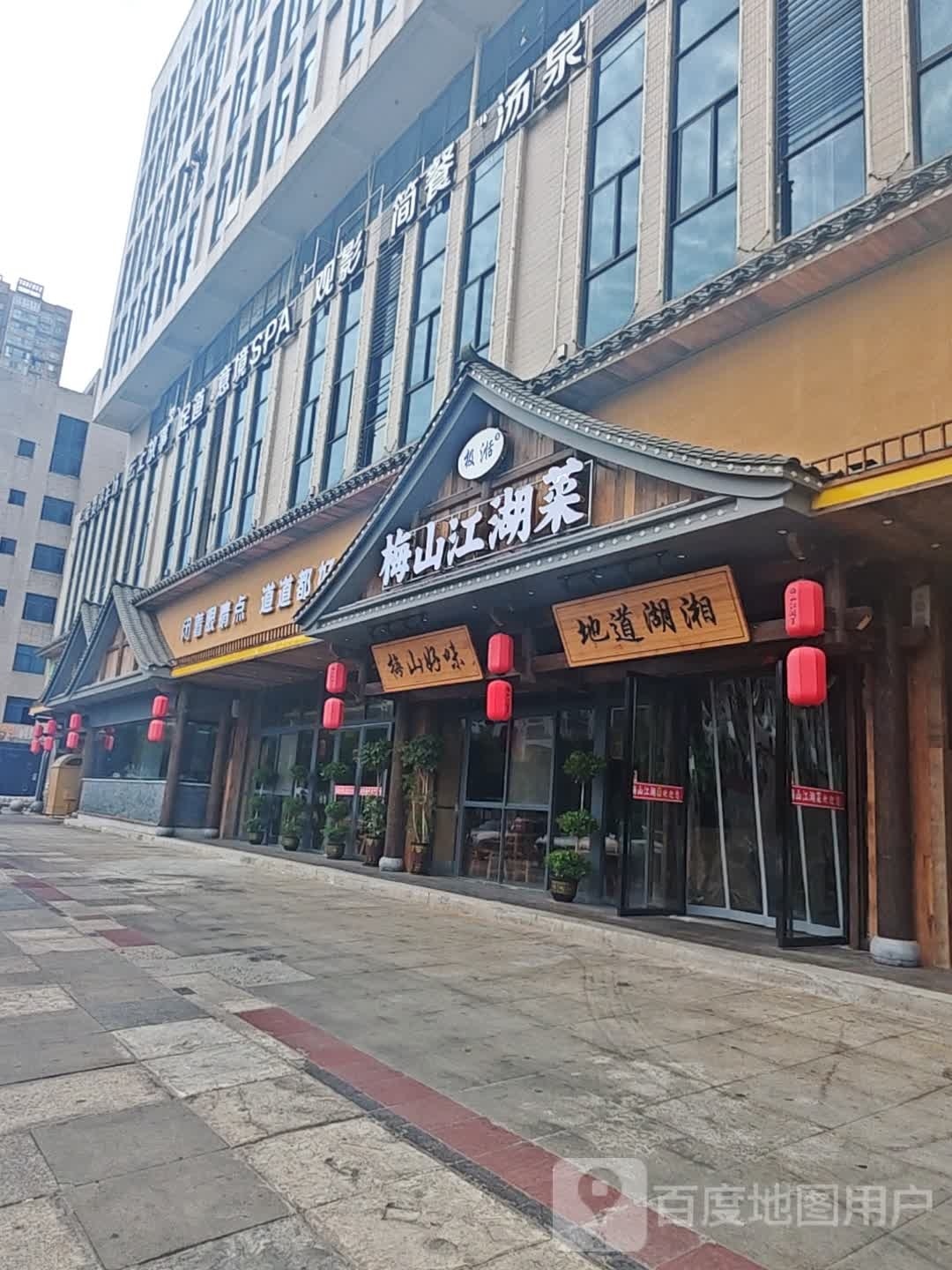 梅山江湖菜(体育馆店)