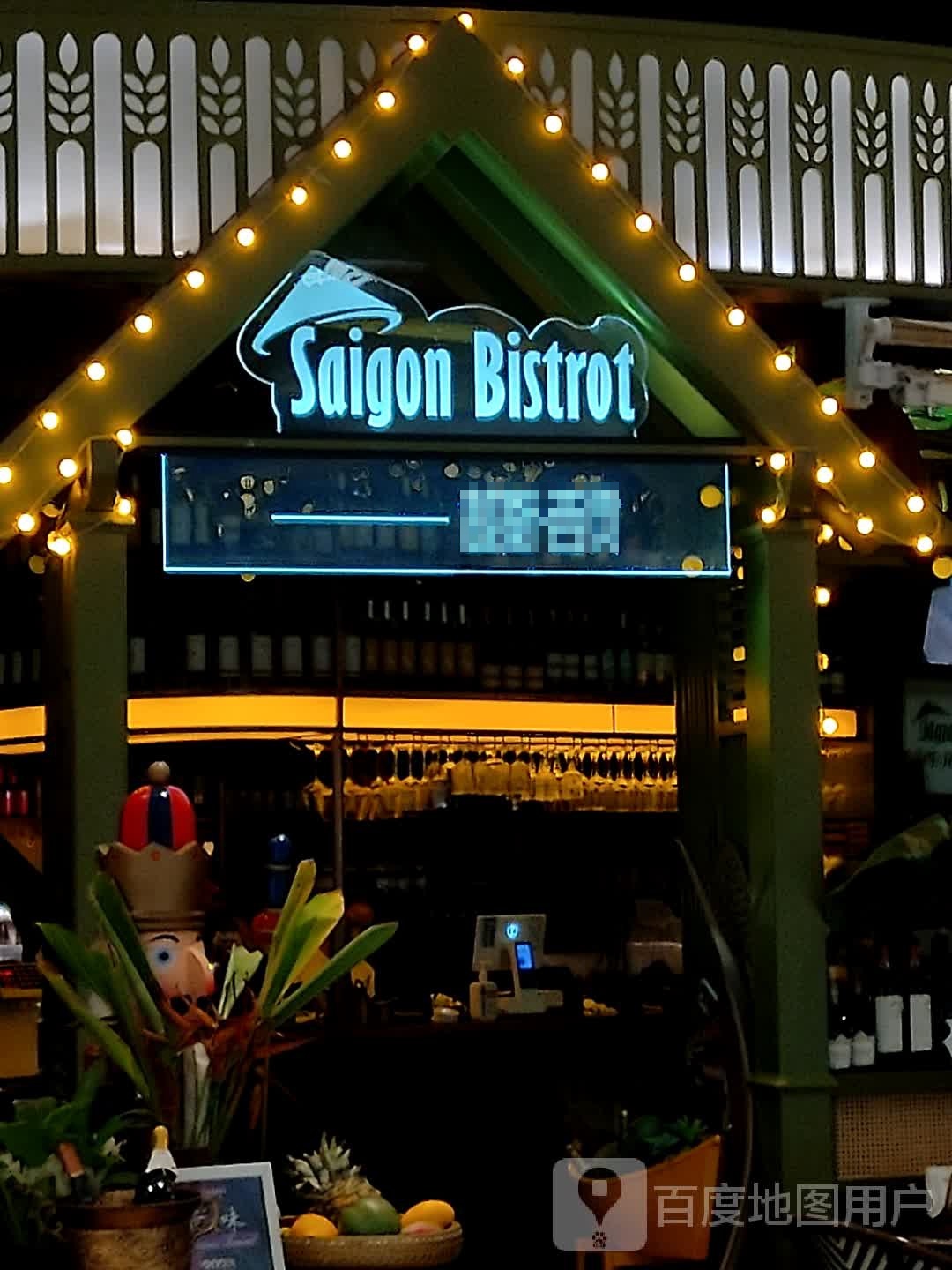Saigon Bistrot越厨·西贡