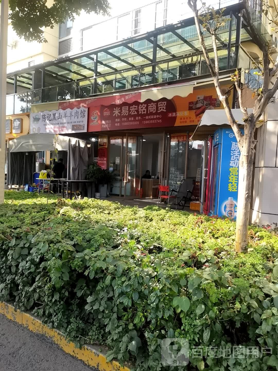 米易宏铭商贸