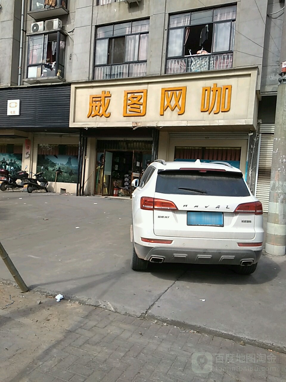 威图网咖(金山东路店)