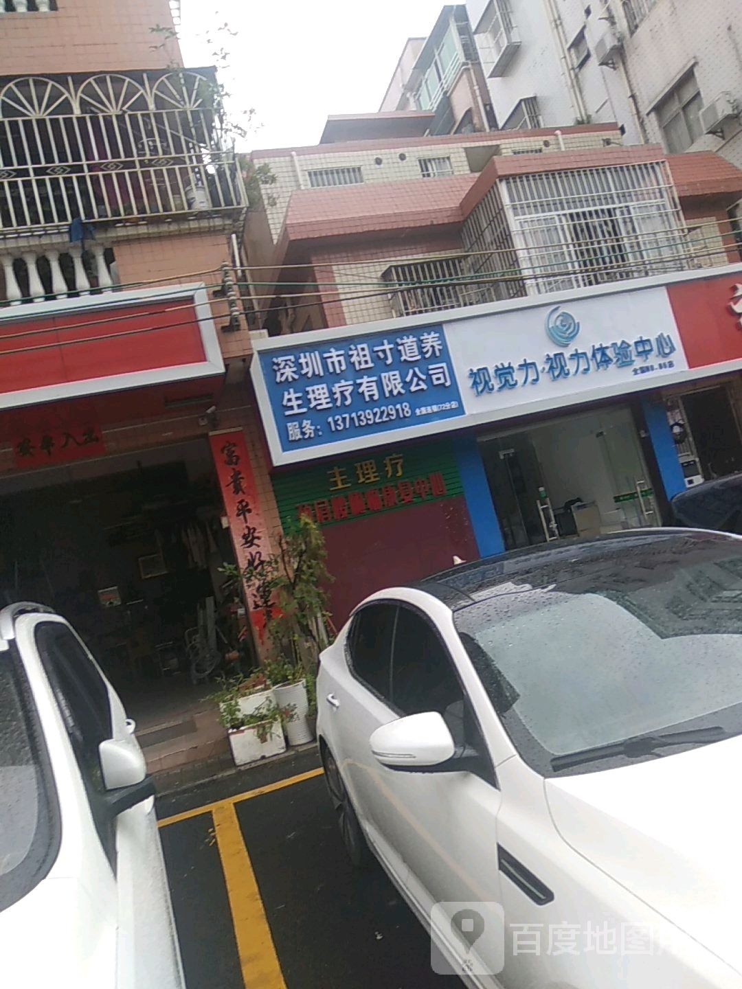 深圳市祖寸道养生理疗有限公司