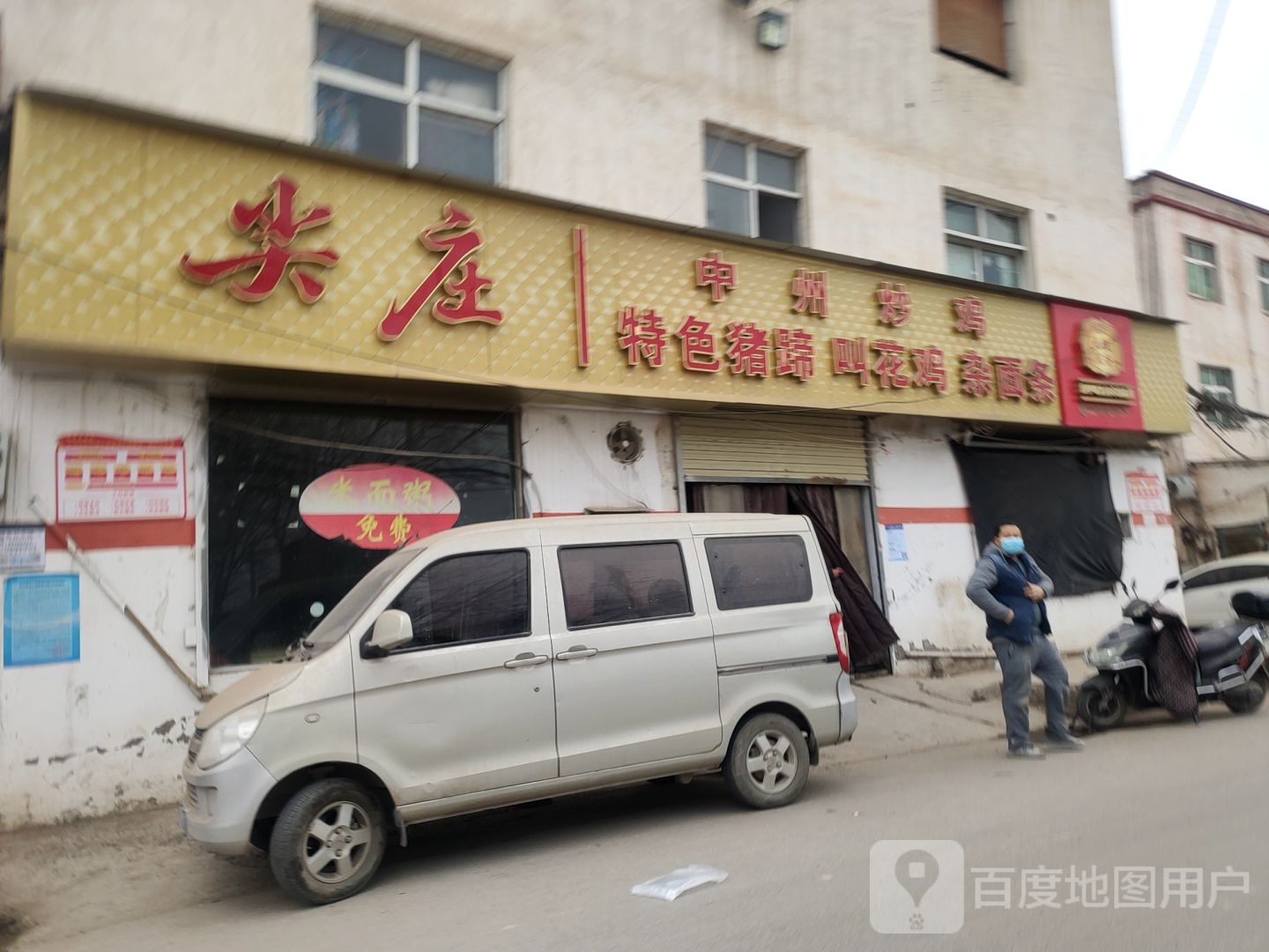 管城回族区圃田乡新涛烟酒超市