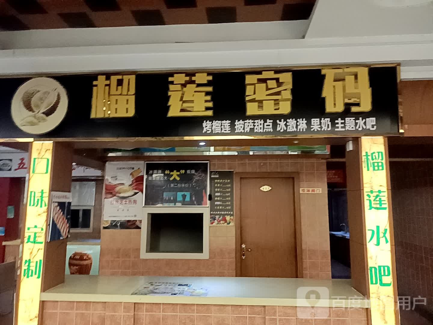 榴莲密码(乐山商场新百汇店)