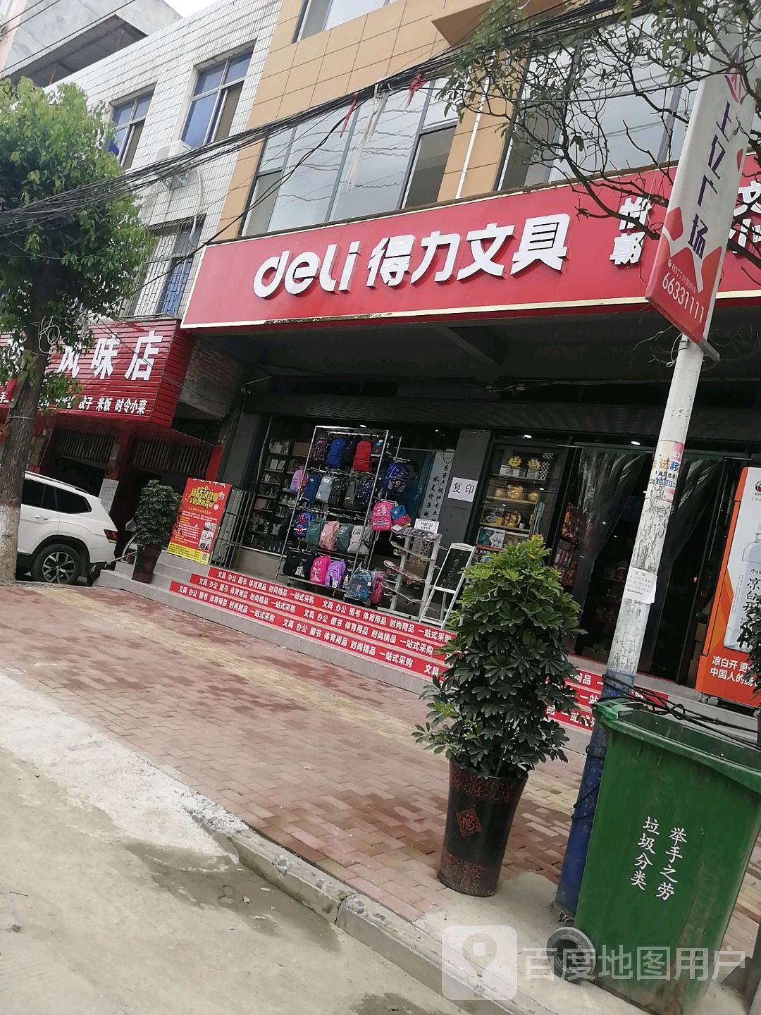 新野县得力文具(健康路店)