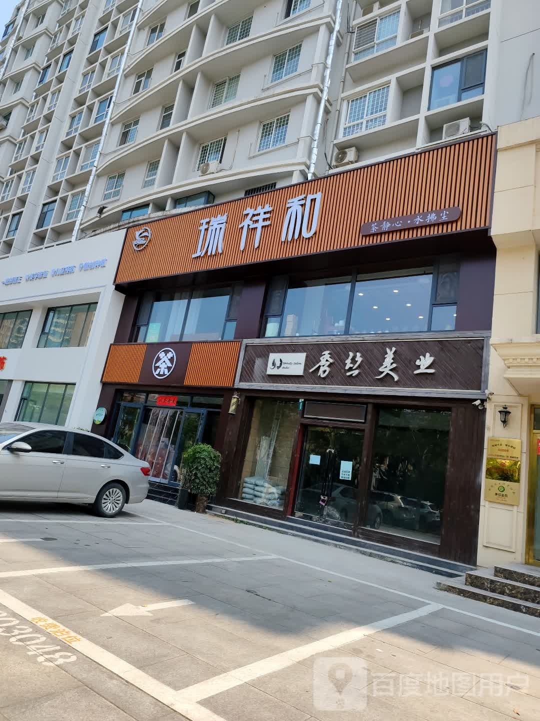京瑞翔火锅店(开发区店)