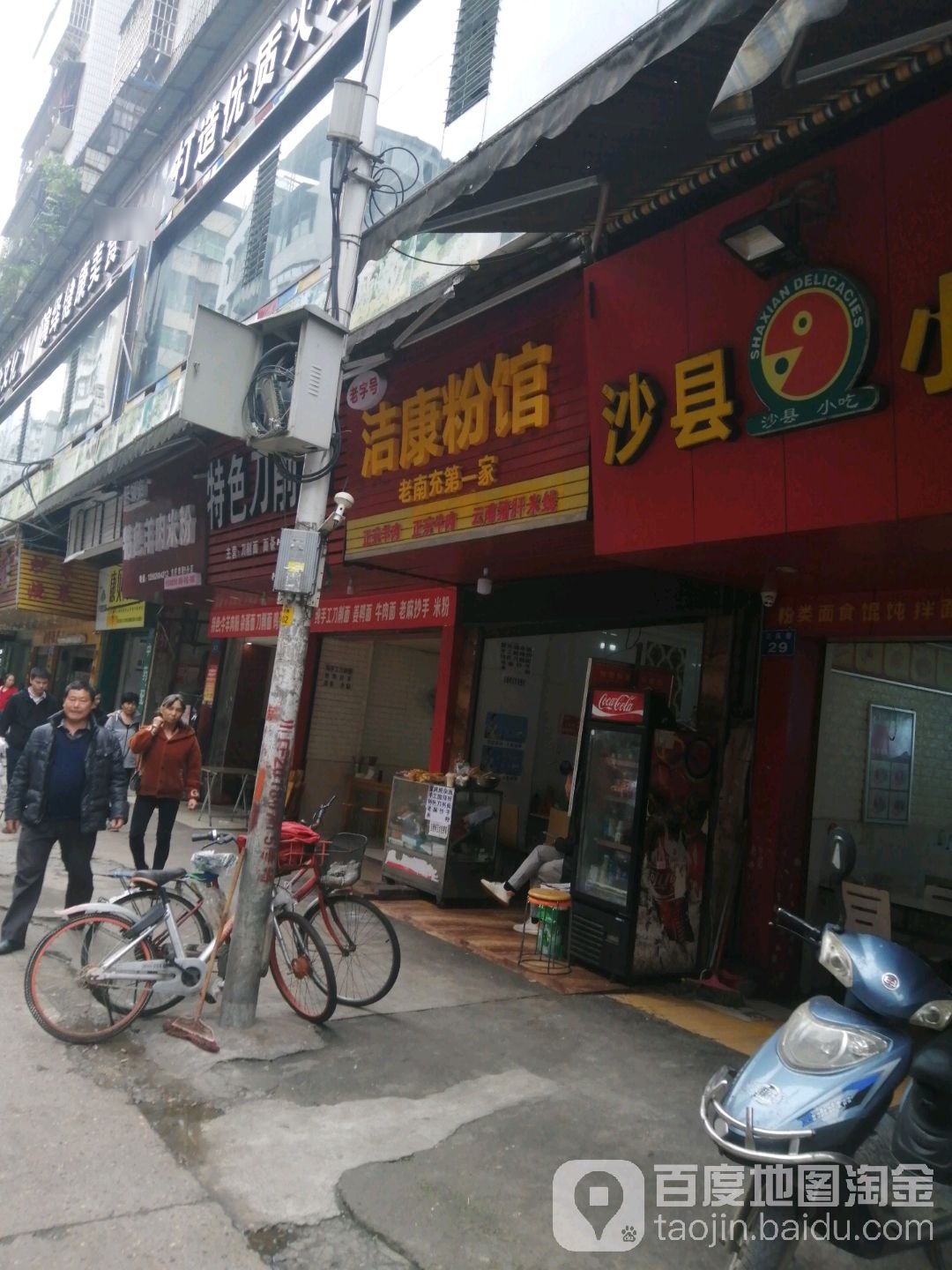 洁康粉馆(吉隆商业步行街店)