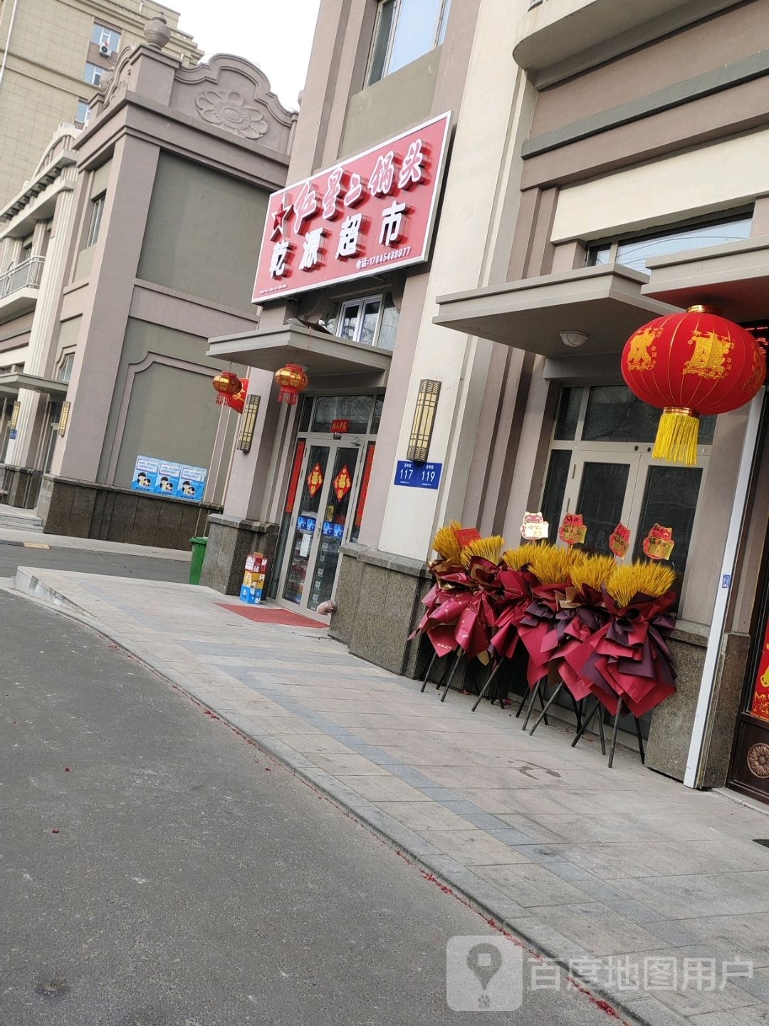 乾源超市(壹号公馆店)