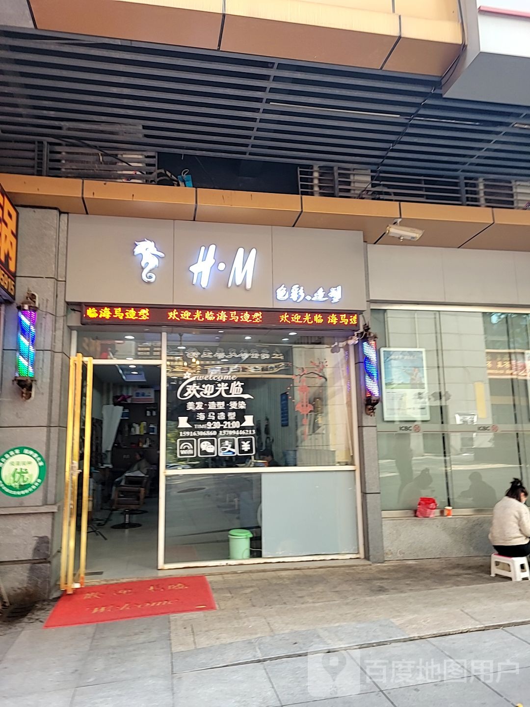 hm号造型(华辰财富国际购物中心店)