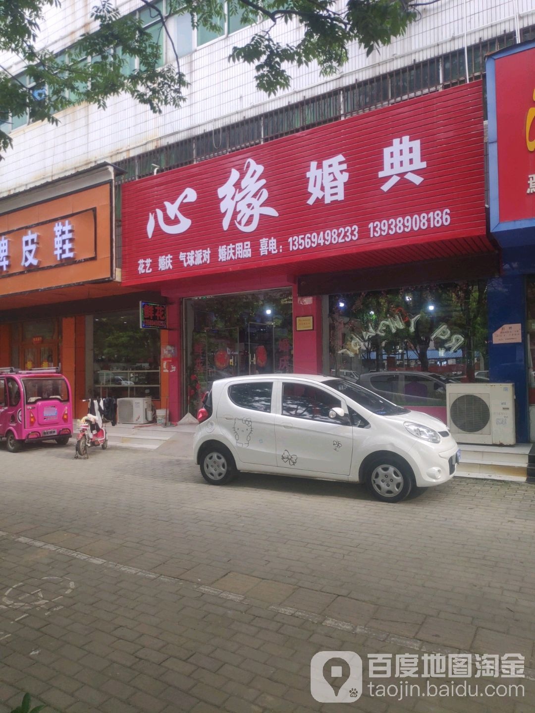 心愿缘典(人民路店)