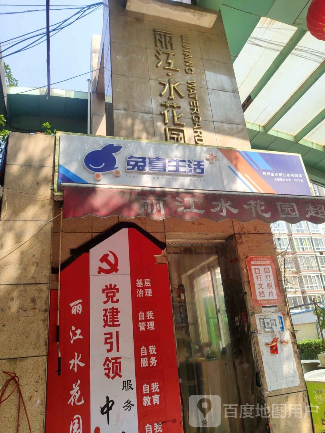 兔喜生活(群办路店)