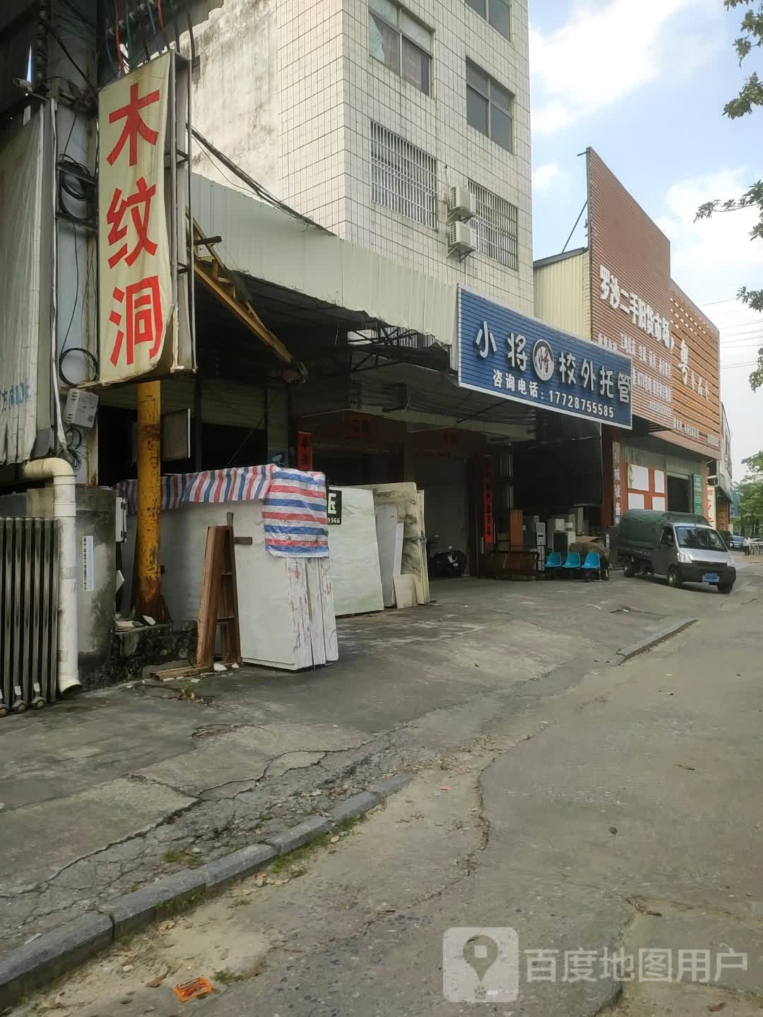 罗沙二手旧货市场