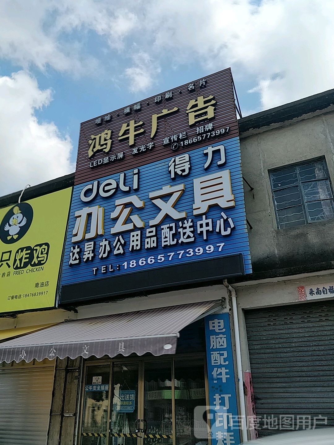 达升办公文具