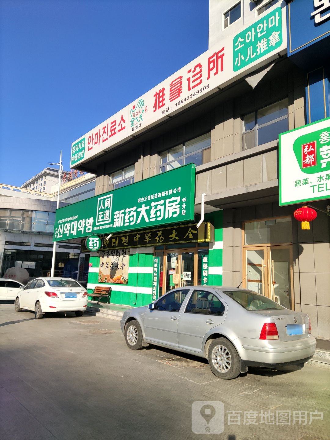 金大夫推拿诊所(延吉店)