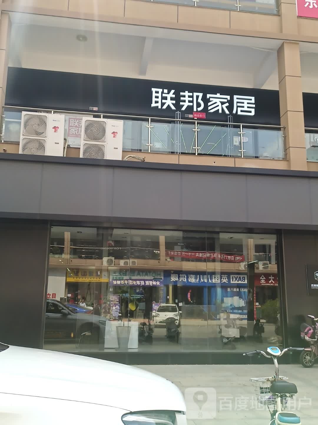 联邦家居(农业路店)