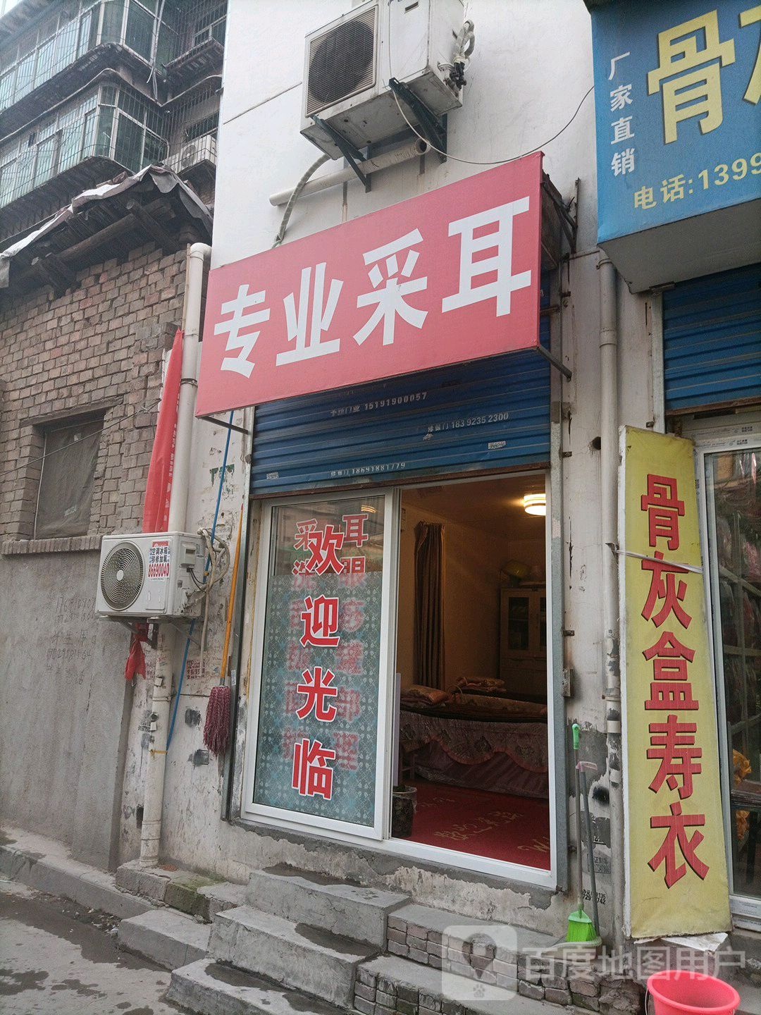 专业采耳