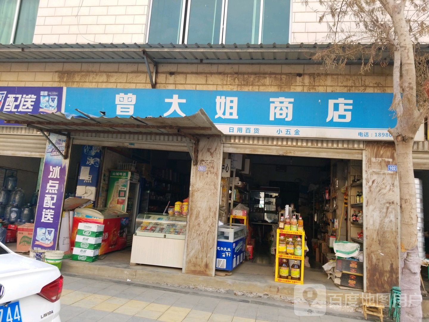 曾大姐商店