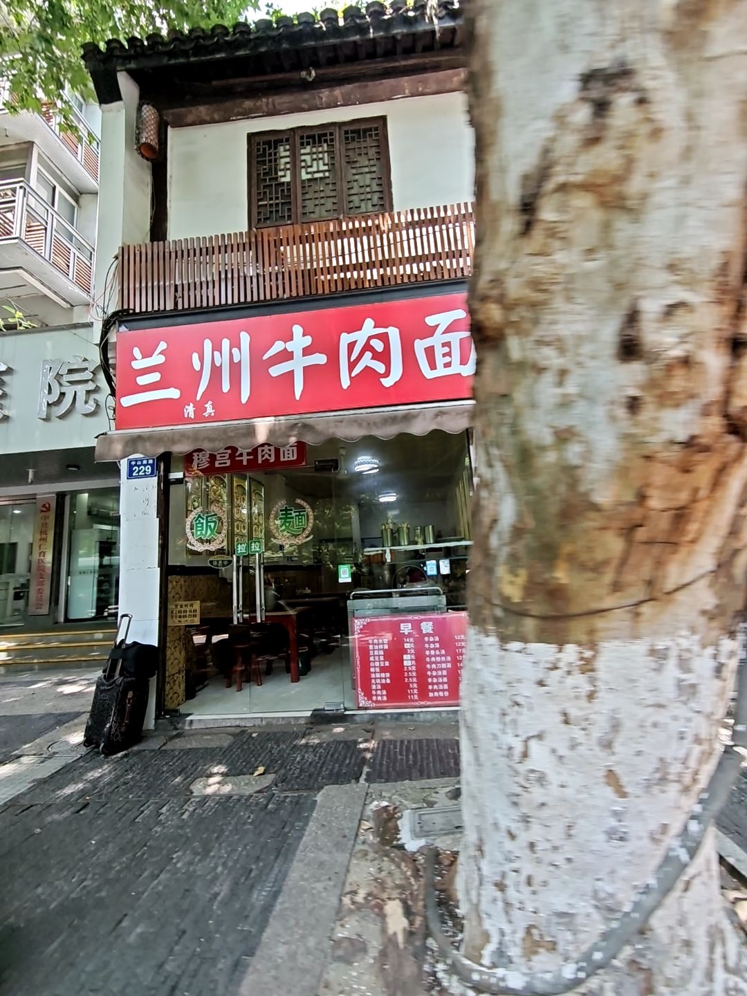 清真兰州牛肉面(中山南路店)