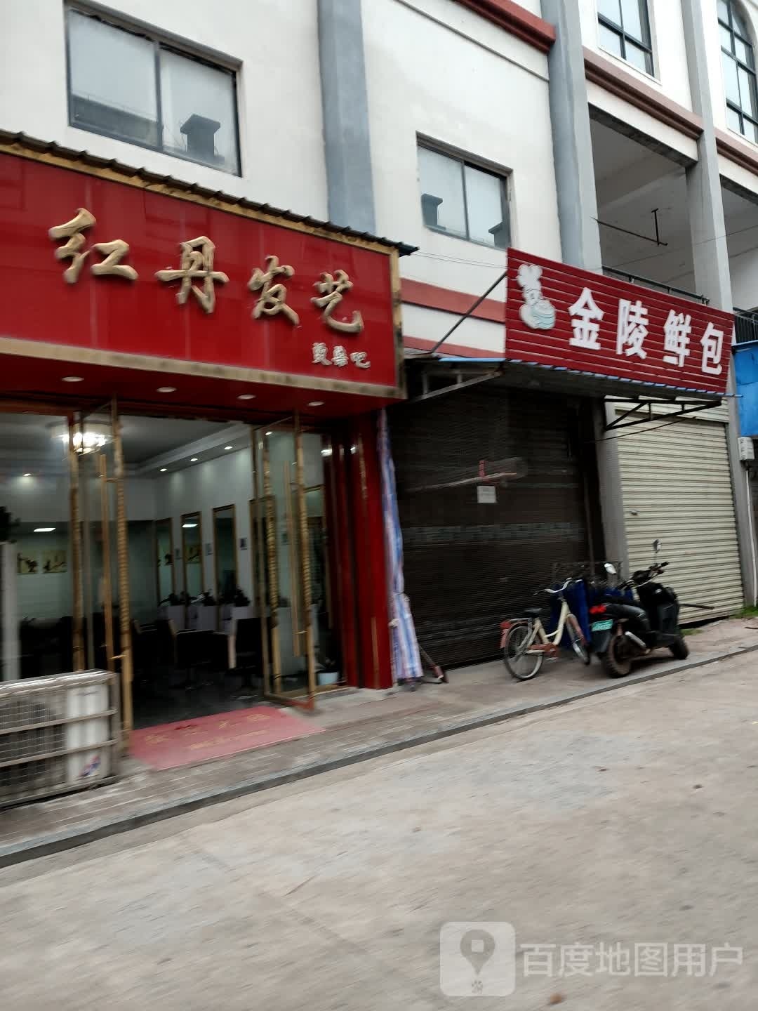 红丹发艺