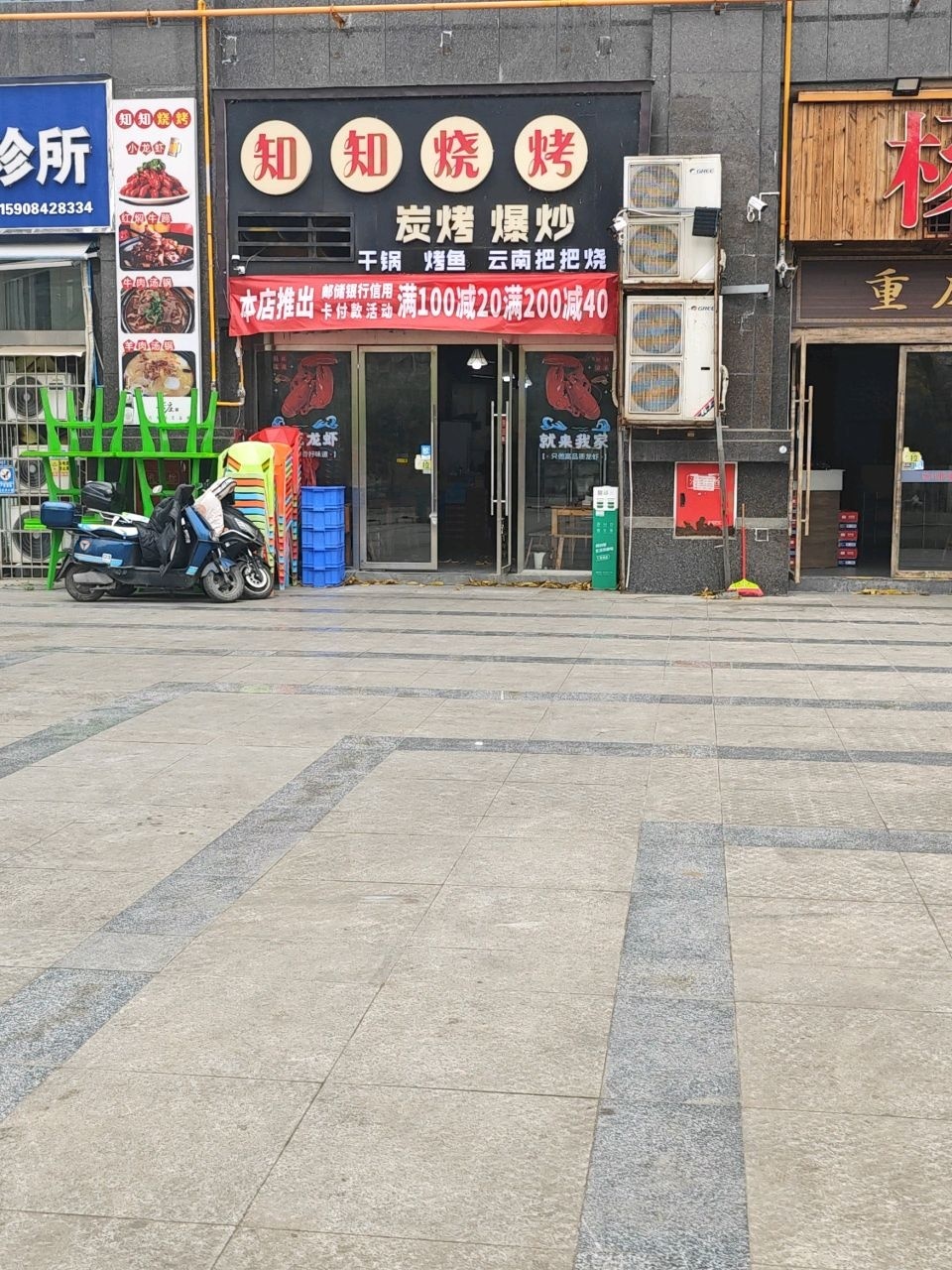 知知烧烤(鸿宇时代小区店)