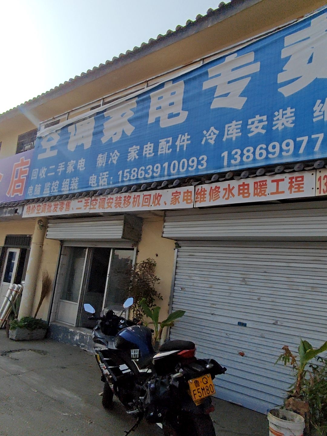 空调家电专卖店