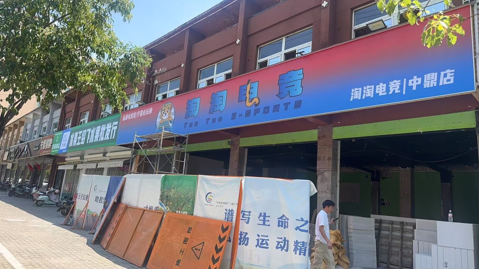 淘淘电竞(中鼎店)