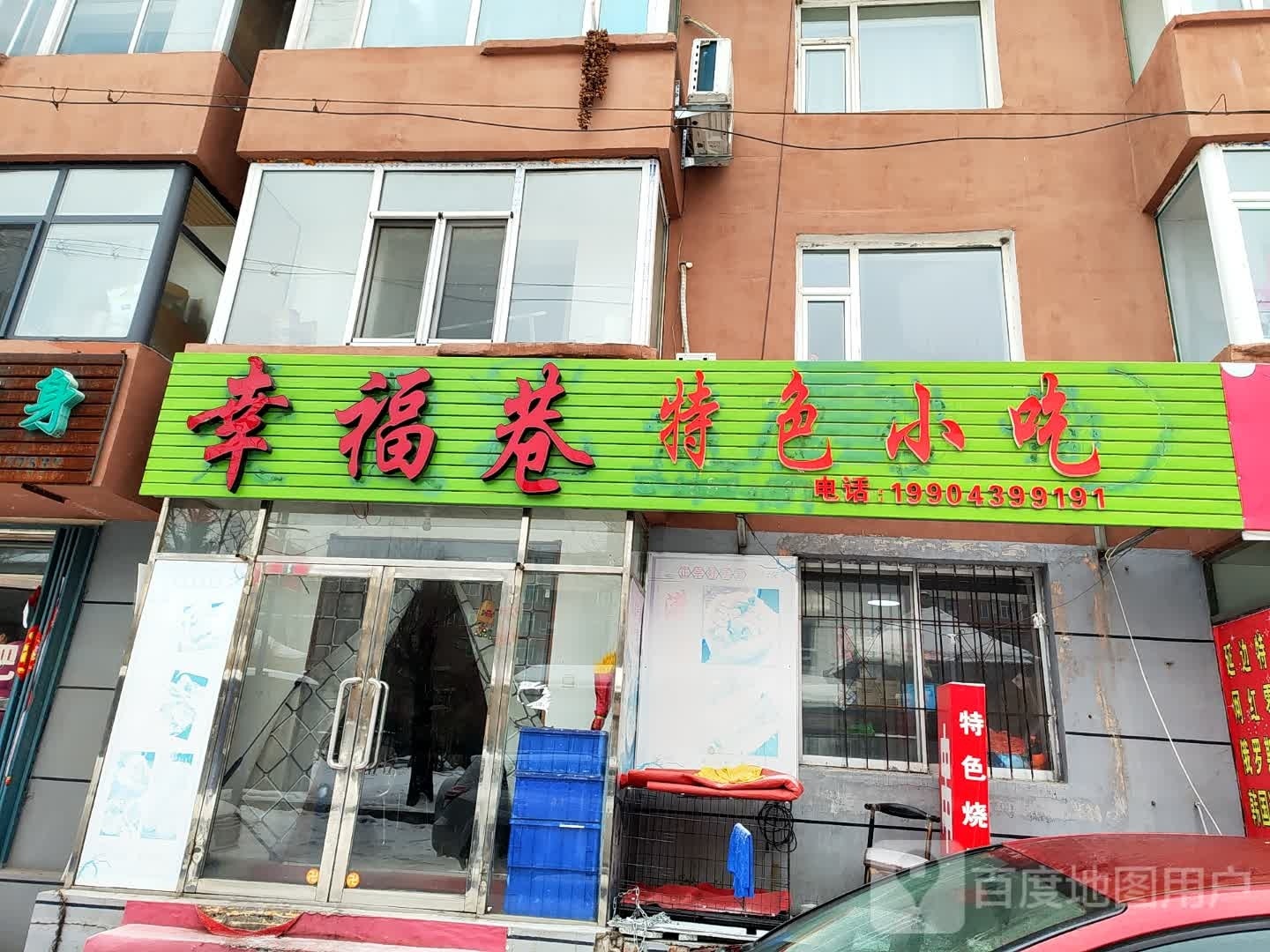 幸福巷特殊小吃