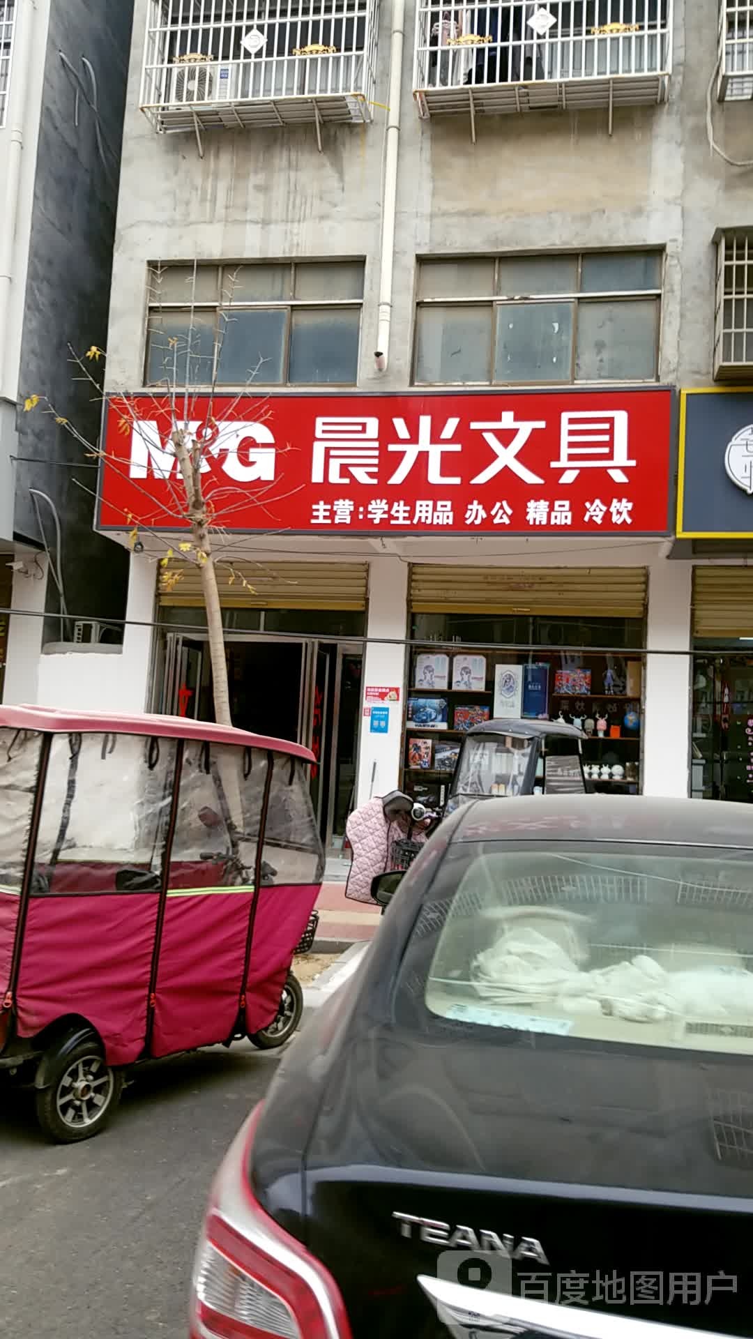 鹿邑县晨光文具(大闸路店)