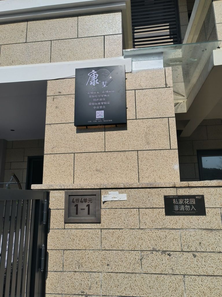 好好房民宿康墅