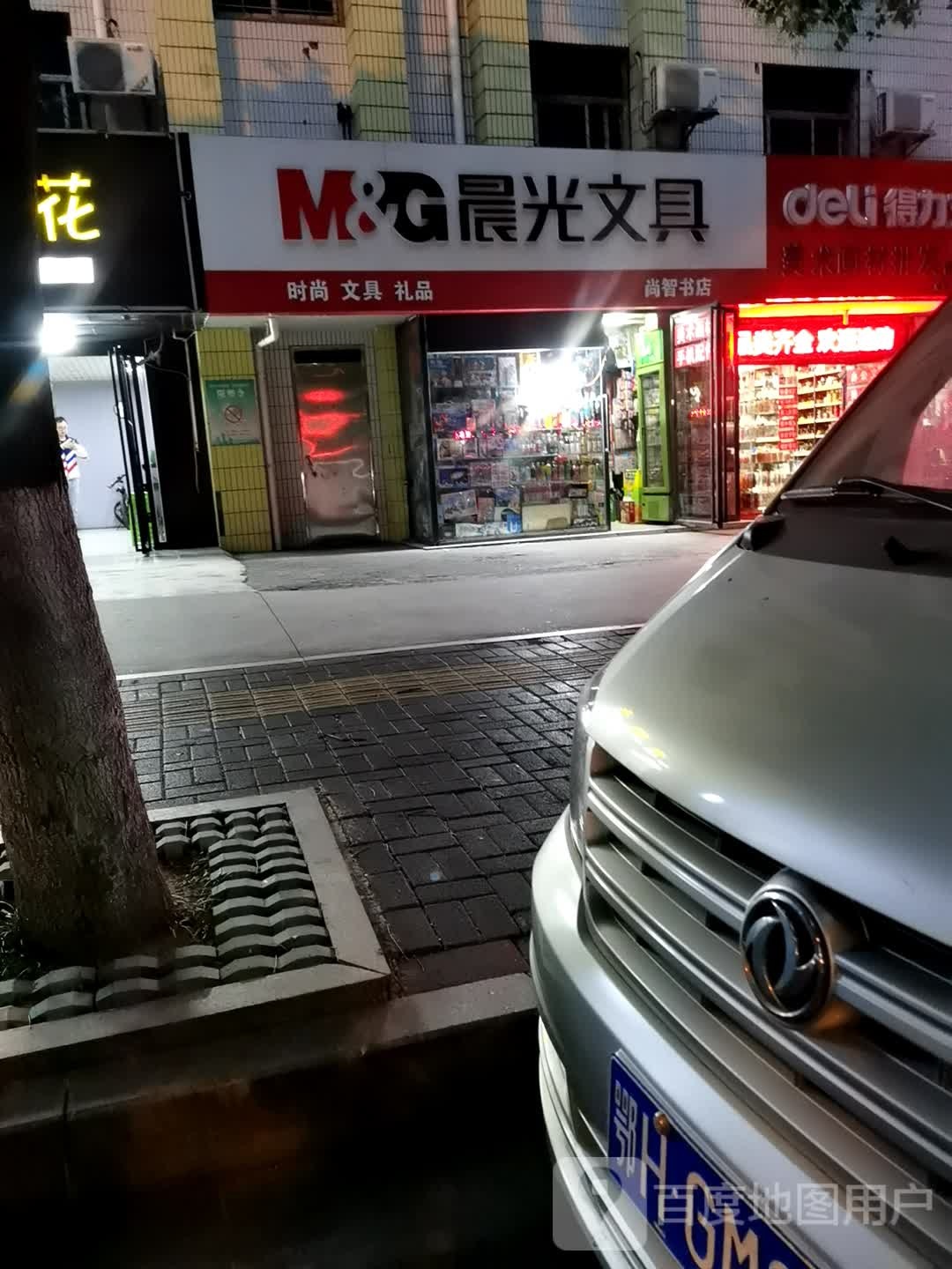 尚智书店