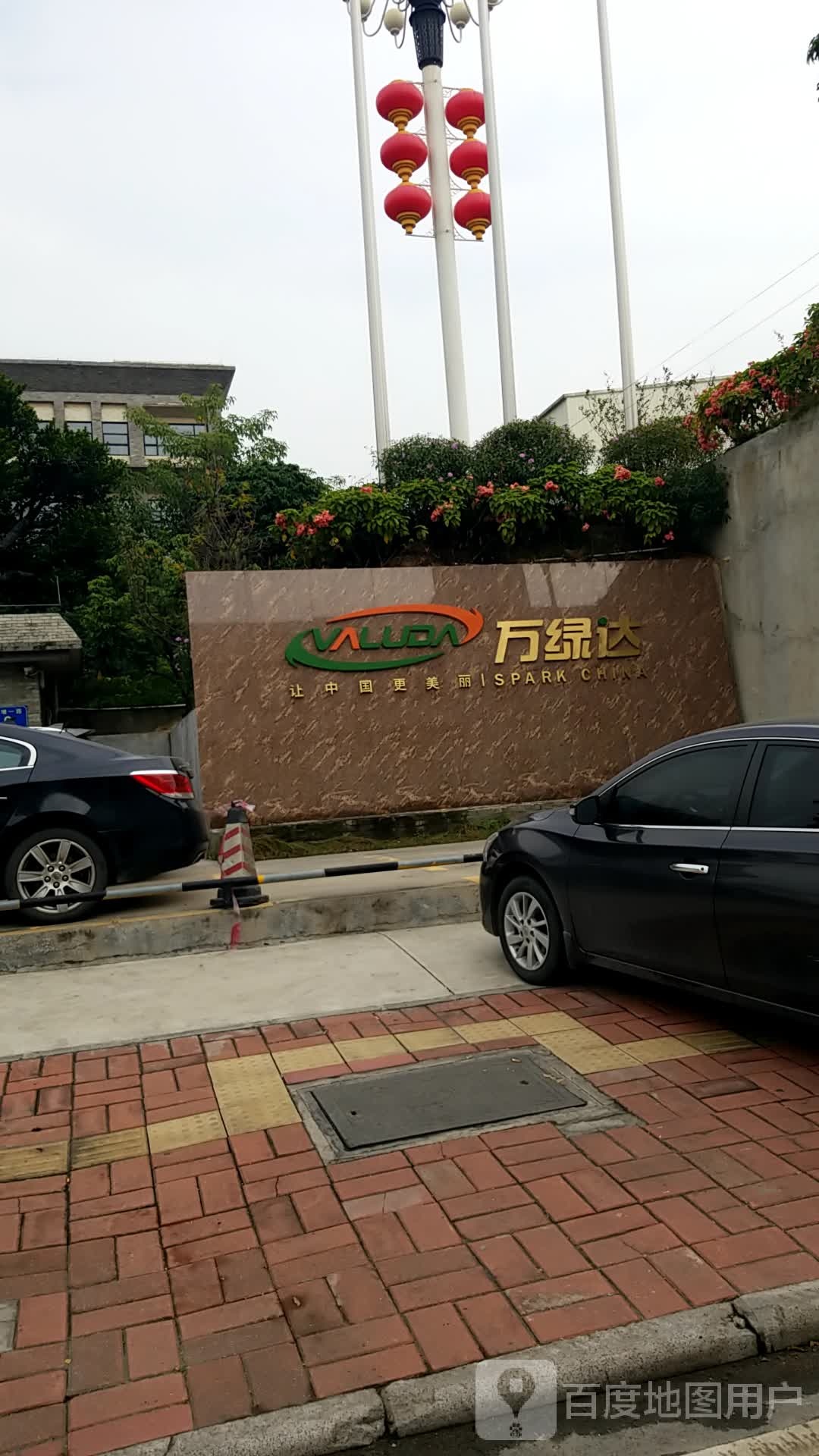 万绿达(云埔一路店)