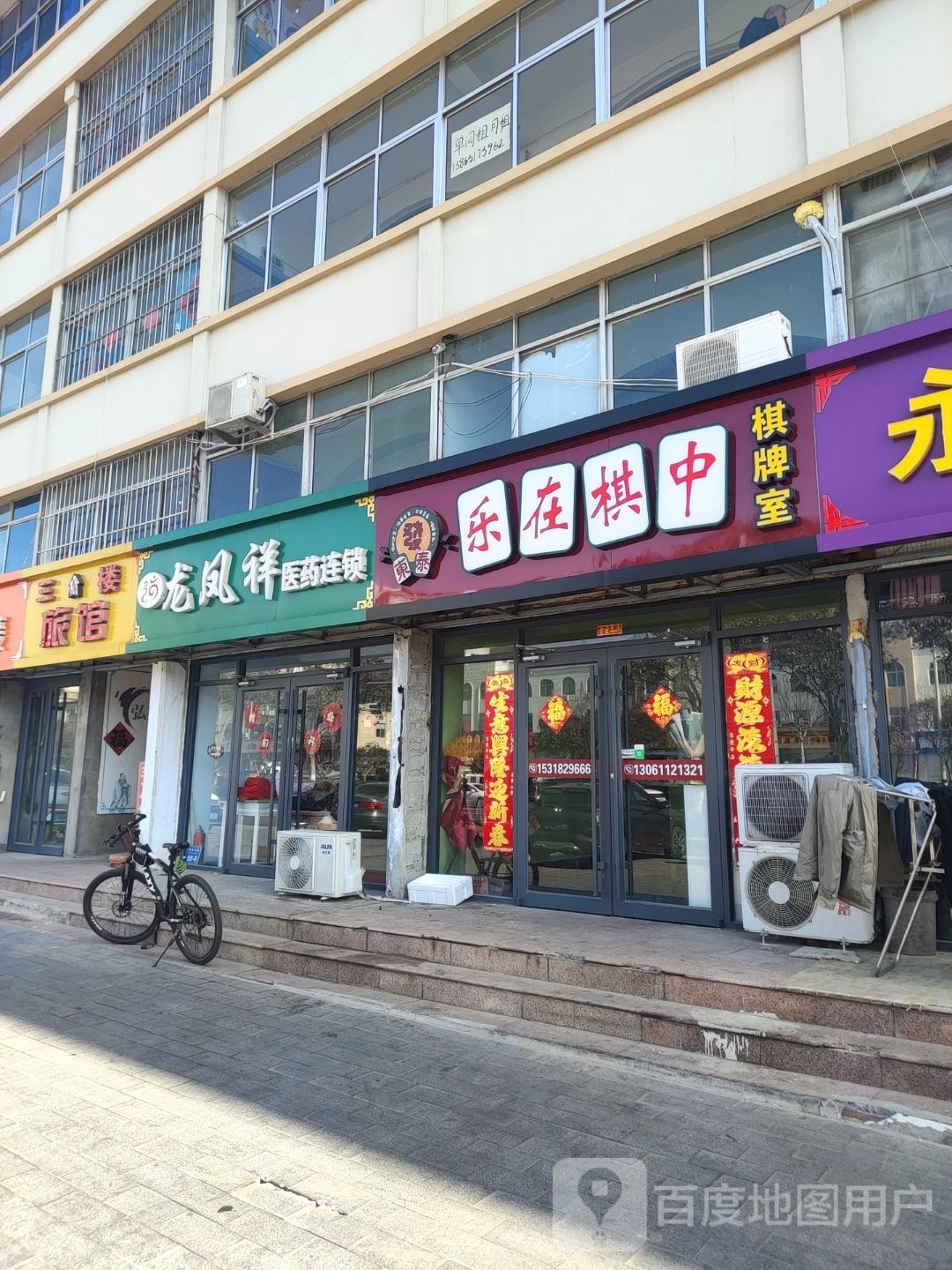 东泰乐在棋中气派室