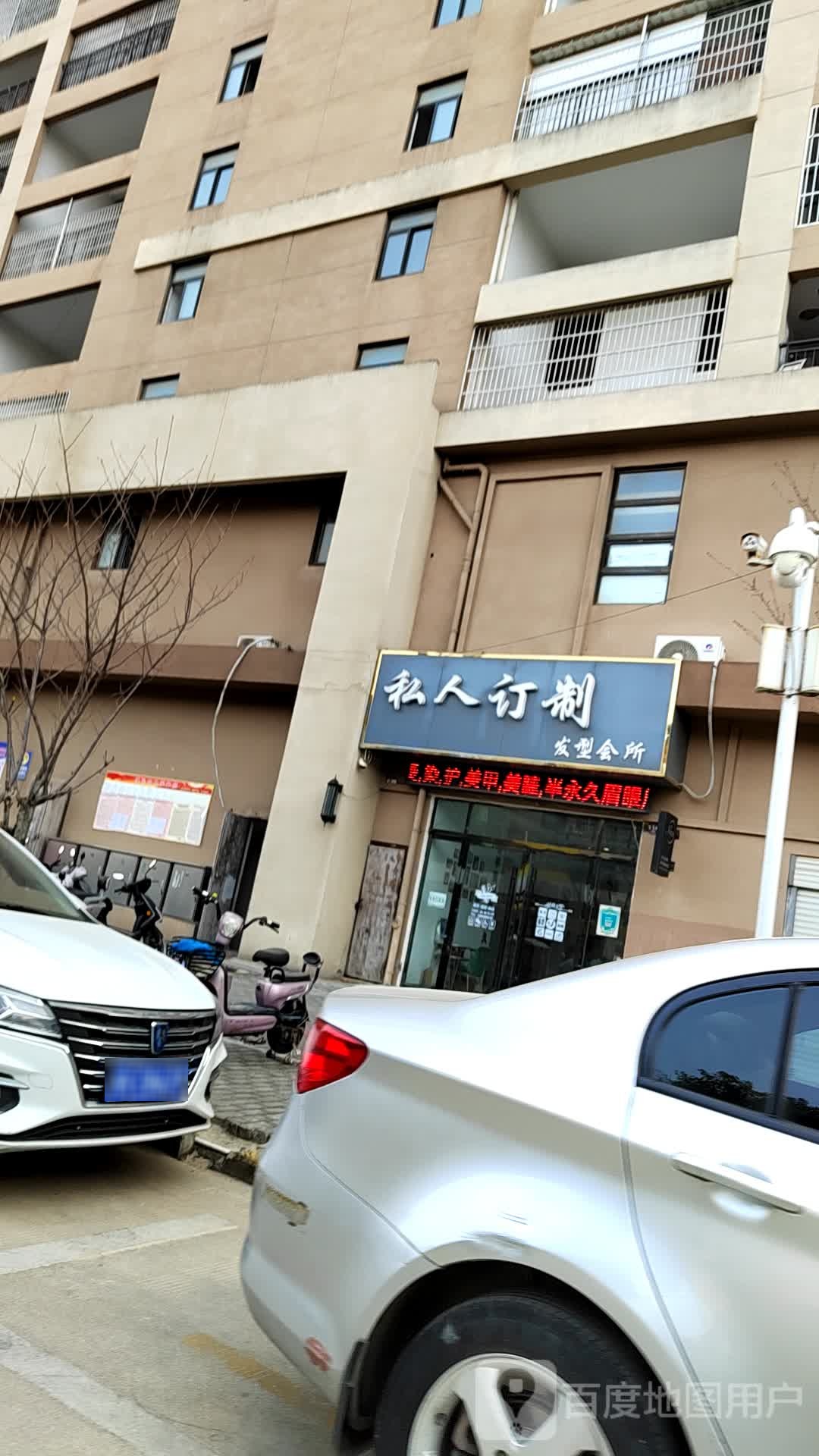 私人订制发型会所