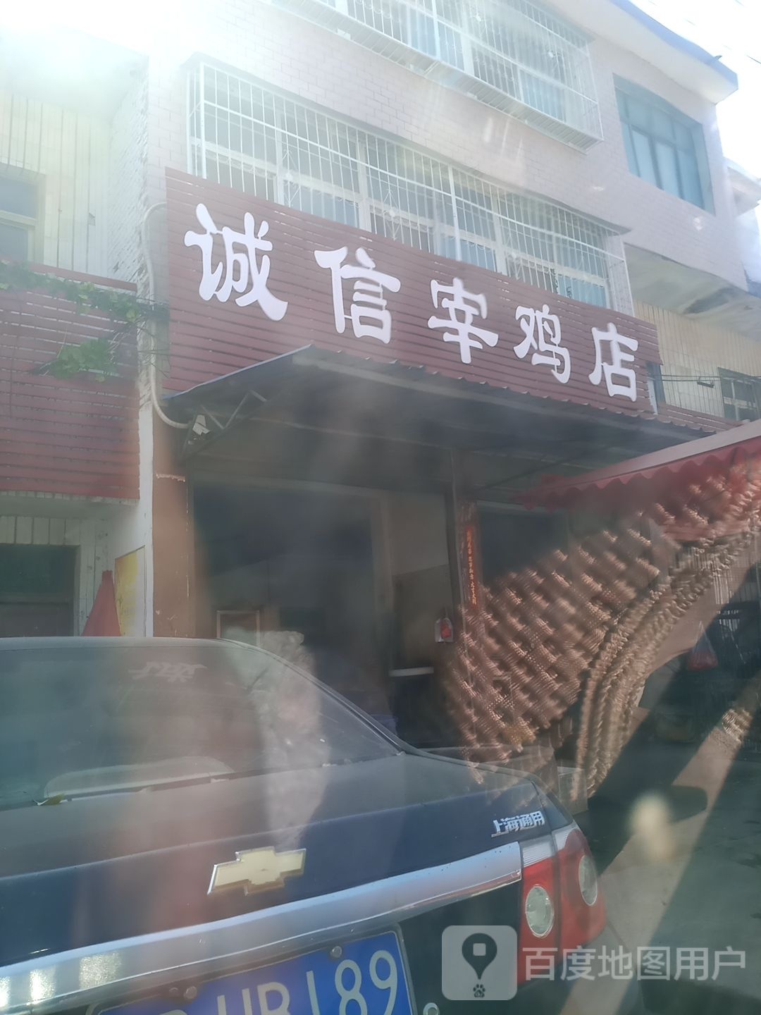 卧龙区陆营镇诚信宰鸡店