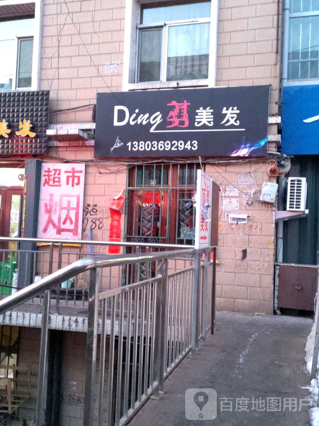 Ding剪美发