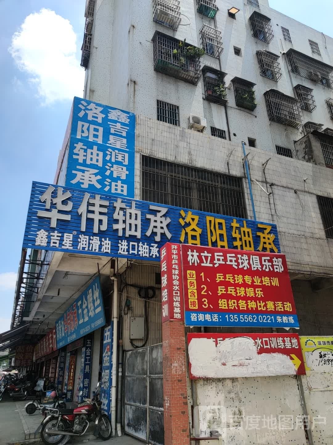 水口镇林立乒乓球俱乐部