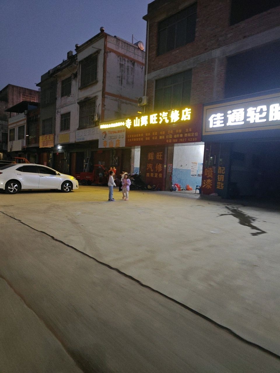寺山辉旺汽修店