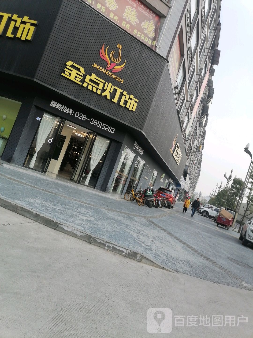 金点灯饰(岷江一桥店)