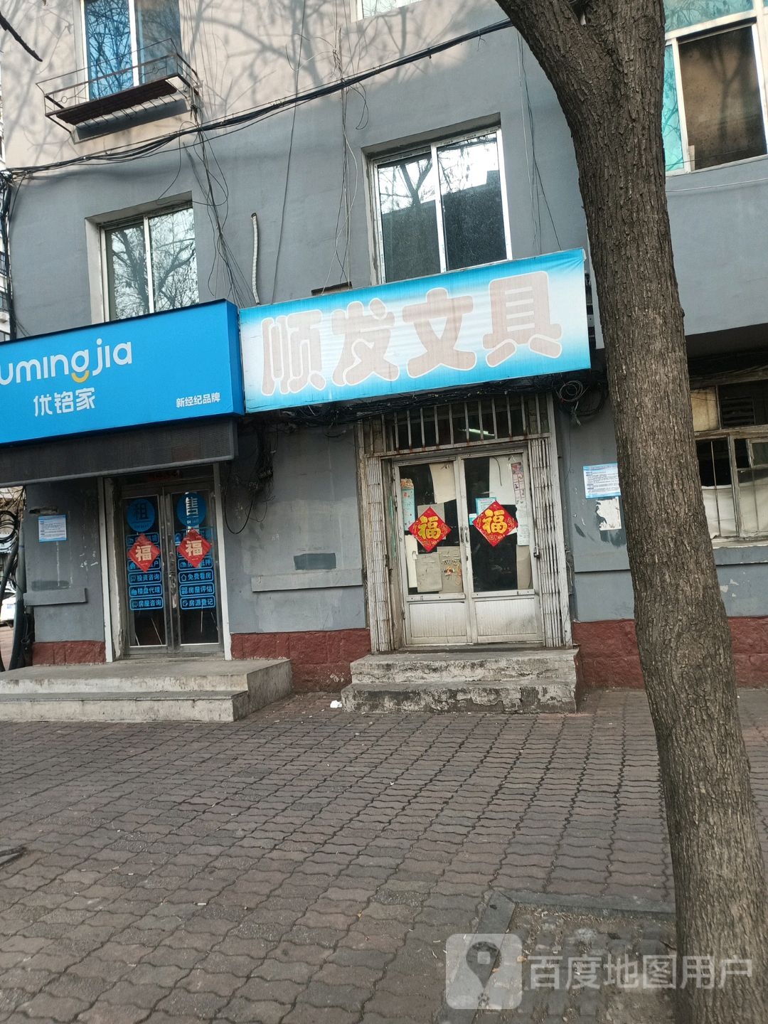 顺发文具(春二路店)