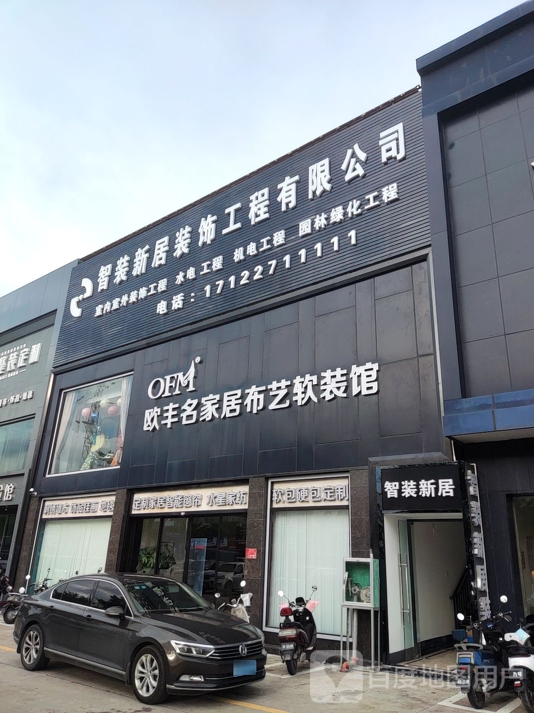 欧丰名家居布艺软装馆(津海店)