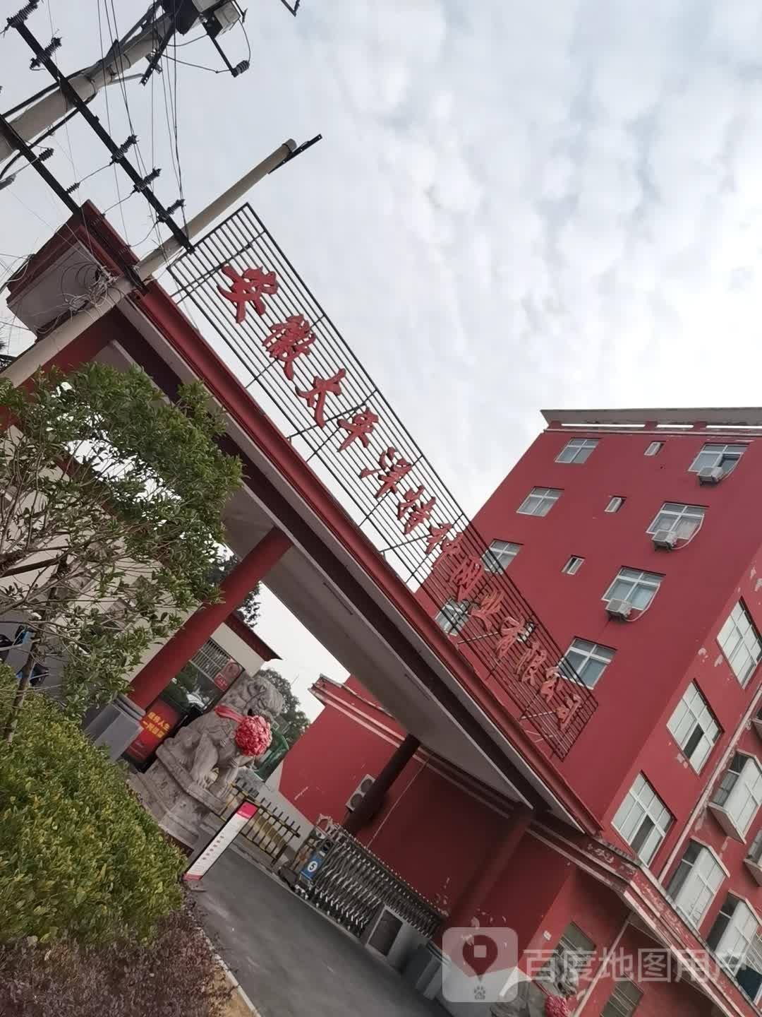 安徽泰平洋特种网业有限公司