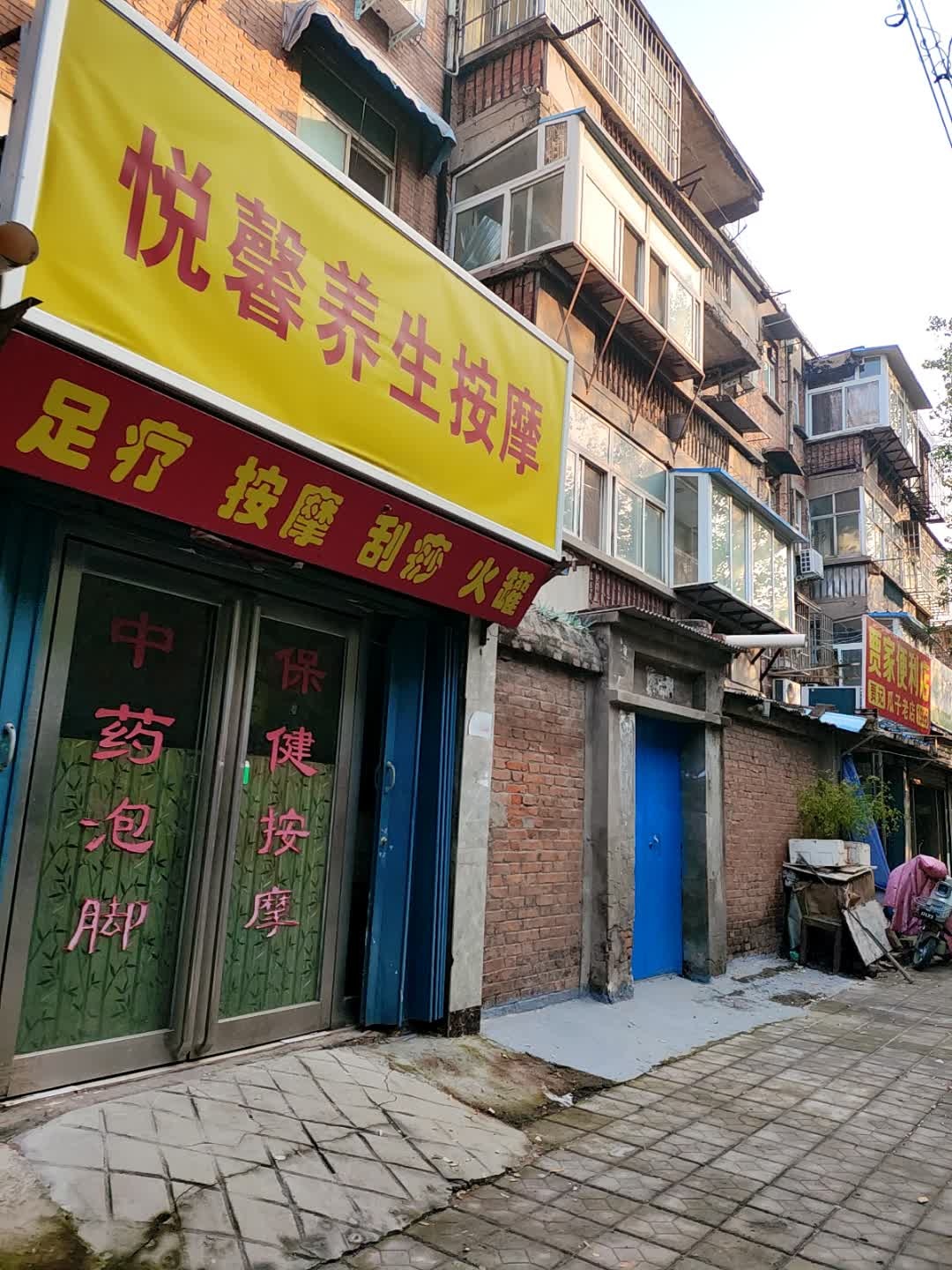 悦馨养生按摩环境