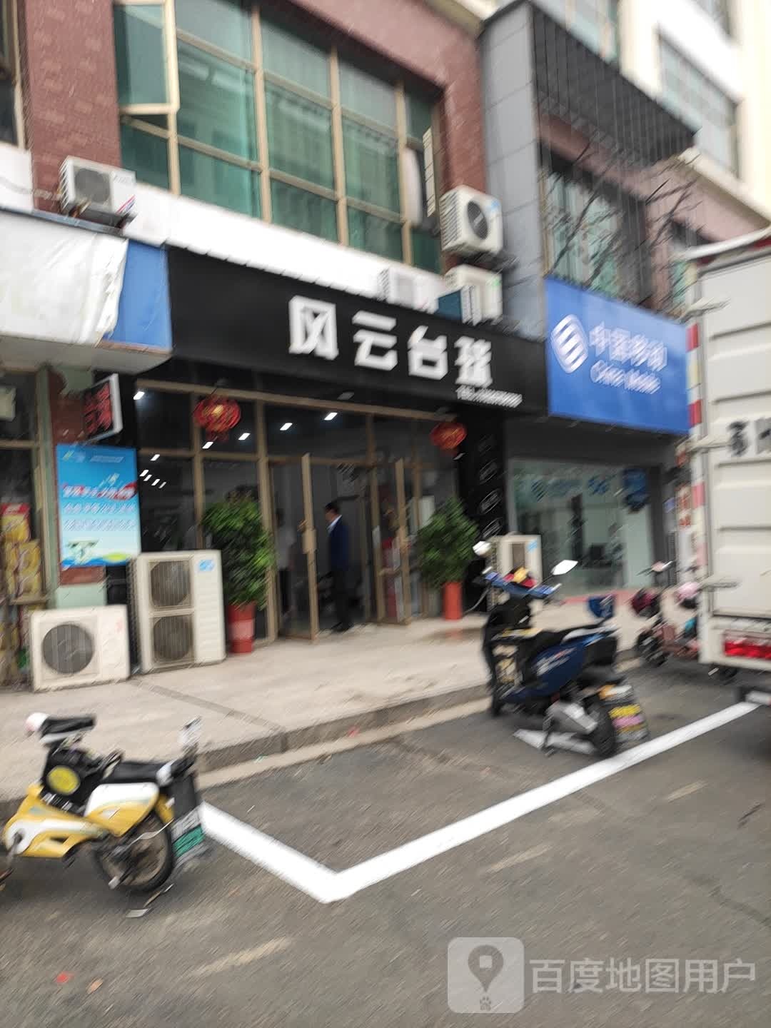 风云太球