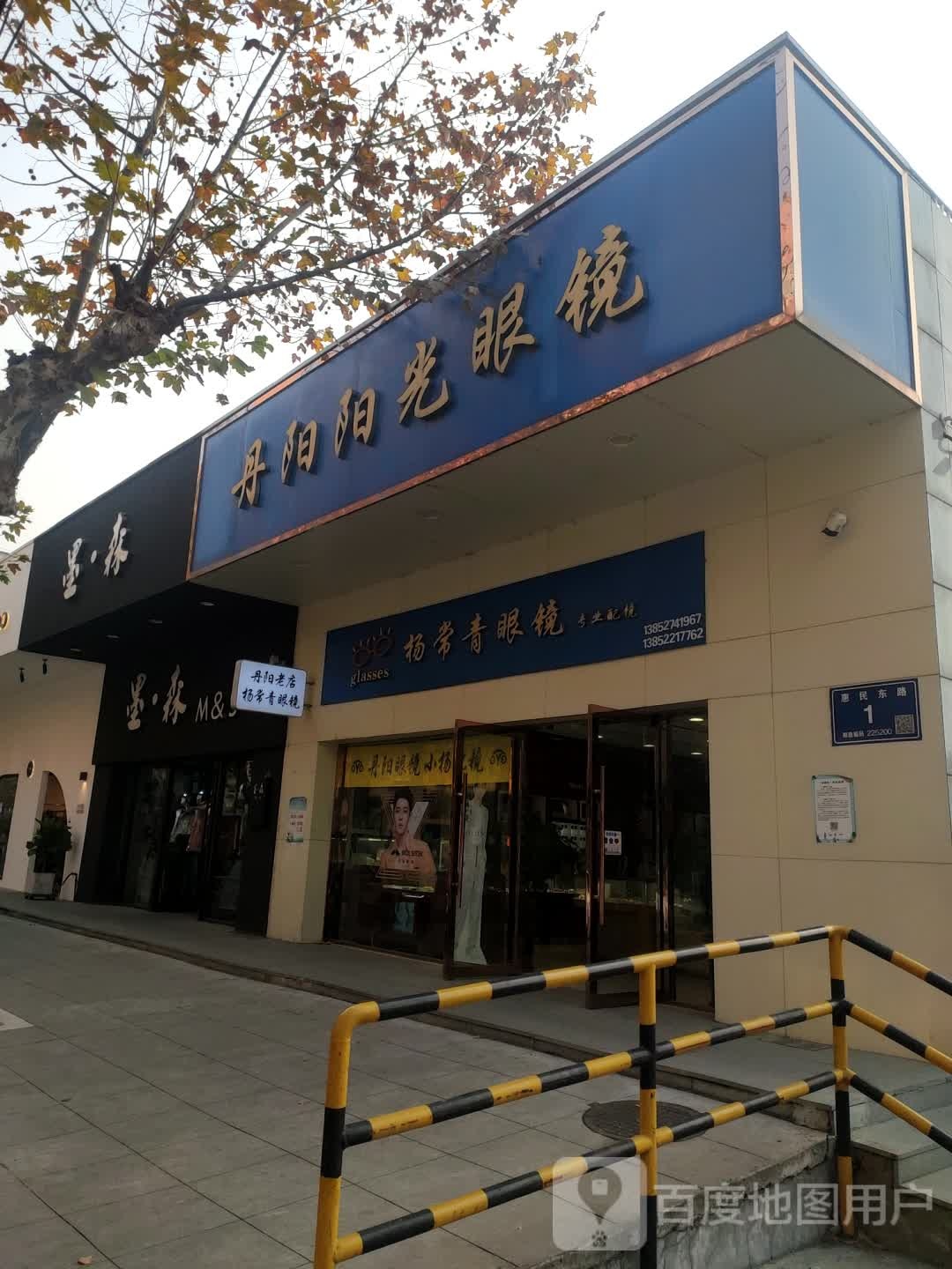 杨常青眼镜