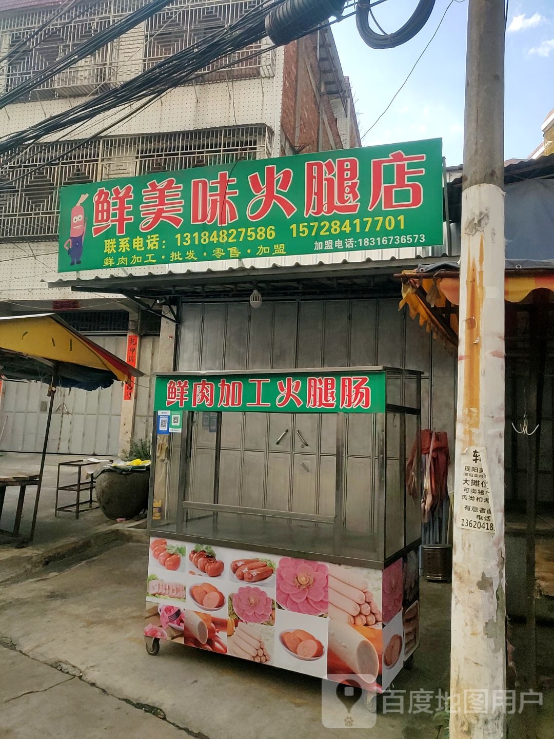 鲜美味火腿肠
