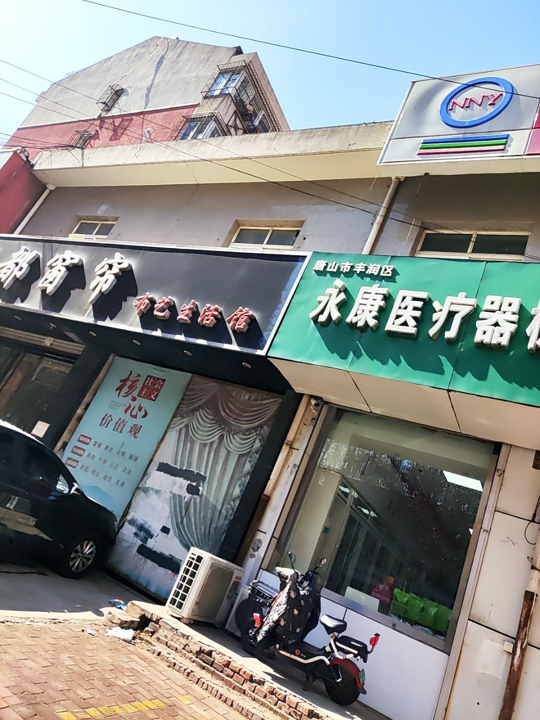 清真
